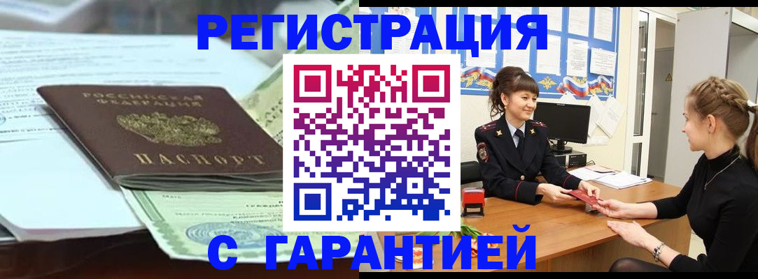 прописка от собственника в Жуковском