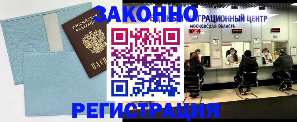 прописка для кредита в Жуковском